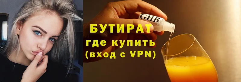 Бутират 99%  OMG ТОР  Киселёвск 