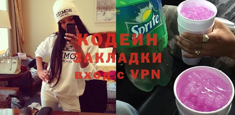 Codein Purple Drank  Киселёвск 